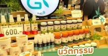 พาราไดซ์ พาร์ค จัดงานมหัศจรรย์กระท่อม กัญชา และสุดยอดสมุนไพร เริ่ม 24-28 พ.ย.นี้