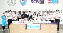 หอการค้าไทยส่งกำลังใจบุคลากรทางการแพทย์และจิตอาสาที่หน่วยความร่วมมือฉีดวัคซีนโควิด-19 ธนาคารไทยพาณิชย์ สำนักงานใหญ่