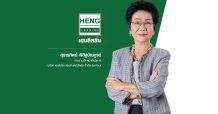 ‘เฮงลิสซิ่ง แอนด์ แคปปิตอล’ หรือ HENG สร้างโอกาสเข้าถึงแหล่งเงินทุนให้ลูกค้าท้องถิ่น เร่งขยายสินเชื่อจำนำทะเบียนรถ ดันสัดส่วนพอร์ตเพิ่ม