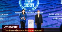 ออฟฟิศเมท คว้ารางวัล “The Best eService Provider Award”