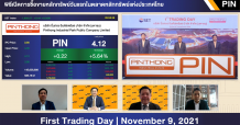 PIN เริ่มซื้อขายในตลาดหลักทรัพย์ฯ วันแรก