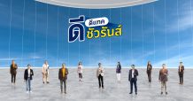 ดีแทค ดีชัวรันส์ ปลดล็อคอุปสรรคประกันภัย ให้คนไทยเข้าถึงความคุ้มครองได้ง่ายขึ้น