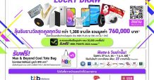 เอ็ม บี เค เซ็นเตอร์ แจกหนักจัดเต็มทุกวันฉลองเปิดตัวโฉมใหม่ MBK MB COOL