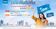 เมืองไทยประกันภัย จัดแคมเปญสุดปัง #ประกันดีมีคืน