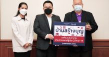 เอพี ไทยแลนด์ เดินหน้าในแคมเปญ ‘บ้านสร้างบุญ’ มอบเงินบริจาคสนับสนุนทีมแพทย์เตรียมพร้อมรับมือโควิดสายพันธุ์ใหม่