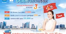 เมืองไทยประกันภัย จับมือ ช้อปปี้ ร่วมส่งความสุข ชวนช้อป #ประกันดีมีคืน