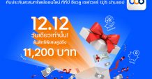 พรูเด็นเชียล ประเทศไทย และทีเอ็มบีธนชาต เปิดโปรลดหย่อนภาษีรับ 12.12 กับสิทธิพิเศษมูลค่ารวมสูงสุดกว่า 11,200 บาท