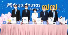“ธนาคารกรุงเทพ จัดกิจกรรมตักบาตรพระสงฆ์ 100 รูป โอกาสครบรอบวันก่อตั้งธนาคารปีที่ 77