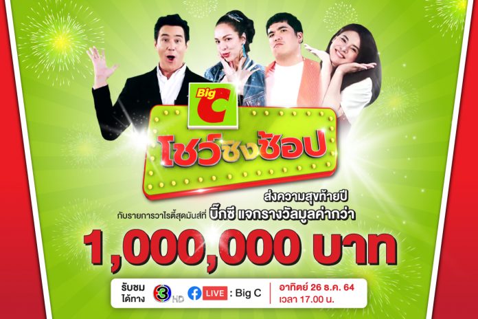 Big C