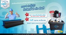 SYS จัดโปรโมชั่นแรงส่งท้ายปี มอบสิทธิพิเศษสุดคุ้ม 2 ต่อ ให้ผู้รับเหมา!!!