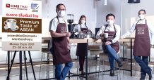 ธนาคาร CIMB Thai พร้อมชงและเสิร์ฟผลิตภัณฑ์การเงิน รสชาติตรงใจลูกค้าแต่ละราย ผ่านแนวคิด ‘Premium Taste of ASEAN’ ในงาน Money Expo Bangkok 2021