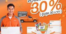 เคอรี่ เอ็กซ์เพรส สนับสนุนนโยบายภาครัฐเพื่อเป็นของขวัญให้ประชาชน มอบส่วนลดค่าจัดส่งพัสดุให้กับประชาชนสูงสุด 30%