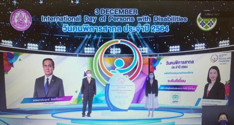 “ซีพีเอฟ รับโล่รางวัล องค์กรสนับสนุนคนพิการดีเด่น 5 ปีต่อเนื่อง