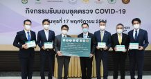 กระทรวงอุตสาหกรรมรับมอบชุดตรวจหาแอนติเจนของเชื้อโควิด-19 จากฟูจิฟิล์ม