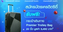 ซิตี้แบงก์ เปิดลิสต์ข้อเสนอสุดพิเศษ ครบทุกเรื่องการเงิน