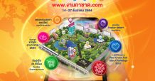 ไทยพาณิชย์ชวนเที่ยวงานกาชาดออนไลน์ มหกรรมรื่นเริงการกุศลคู่คนไทย ระหว่างวันที่ 14 – 27 ธันวาคม 2564