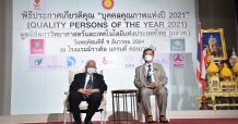 RT รับรางวัล “บุคคลตัวอย่างภาคธุรกิจพัฒนาอสังหาริมทรัพย์แห่งปี 2021”