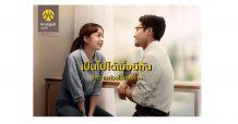 กรุงศรี ต่อยอดความห่วงไม่เคยห่าง เปิดตัวแคมเปญ “เป็นไปได้เมื่อมีกัน”