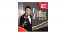 ทรู 5G มูฟขึ้นแท่นสุดยอดแบรนด์ คว้ารางวัล “Superbrands” ประจำปี 2564
