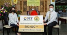 ตลาดหลักทรัพย์ฯ สนุนอุปกรณ์จำเป็นช่วยผู้ป่วย COVID-19 แก่ศูนย์พักคอย วัดสะพาน คลองเตย