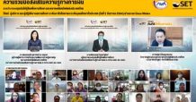 ตลาดหลักทรัพย์ฯ จับมือ กยศ. ส่งเสริมความรู้ทางการเงินแก่บุคลากรสถานศึกษาทั่วประเทศ