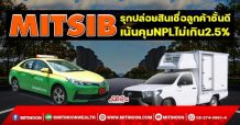 MITSIB รุกปล่อยสินเชื่อลูกค้าชั้นดี เน้นคุมNPLไม่เกิน 2.5% (20/12/64)