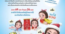 “มูลนิธิหนึ่งคนให้ หลายคนรับ” เชิญชวนทำบุญผ่าน Line Sticker “น้องหนึ่ง OFL V2”