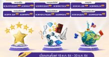 บลจ.ไทยพาณิชย์ คัดสรรกองเด่น RMF-SSF เสิร์ฟนักลงทุนโค้งสุดท้าย พร้อมโปรโมชั่นโดนใจ