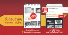 ชีวิต ดี๊ ดีย์ แค่มีทรูไอดี…ทรูฟู้ด มอบสิทธิพิเศษลูกค้า เพียงสั่งออเดอร์แรก ส่งฟรี 50 บาท แถมลดแล้วลดอีก ใช้ทรูพอยท์ 40 คะแนน ลดค่าส่งเพิ่ม 40 บาท