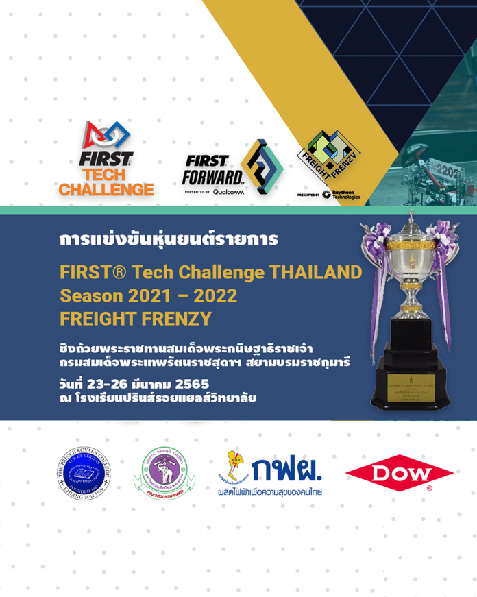 2022 First Tech Challenge