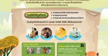 พาราไดซ์ พาร์ค ต้อนรับวันเด็ก ชวนน้อง ๆ สัมผัสบรรยากาศฟาร์มแสนสนุก งาน PARADISE PARK MINI ZOO & HAPPY PARK FOR KIDS