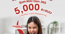 เจนเนอราลี่’ ให้ลูกค้าขอหนังสือรับรองการชำระเบี้ยประกันภัยปีภาษี 2564 ผ่านออนไลน์ พร้อมรับ 5,000 คะแนนพิเศษ