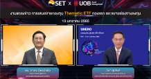 “SET จับมือ UOBAM เปิดตัว Thematic ETF กองแรกของไทย”