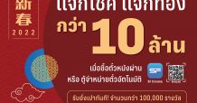 เฮง เฮง รับตรุษจีนปีเสือทอง ดูหนังที่ เอส เอฟ ลุ้นรับโชคใหญ่รวมกว่า 10 ล้าน !!!