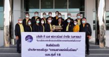 TMILL เปิดบ้านต้อนรับ นมธ. รุ่นที่ 18 เยี่ยมชมกิจการ