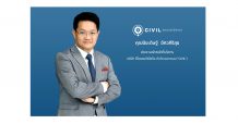‘บมจ.ซีวิลเอนจีเนียริง’ หรือ CIVIL พร้อมเข้าเทรดใน SET วันที่ 27 ม.ค.นี้ นำเทคโนโลยีขับเคลื่อนการบริหารโครงการก่อสร้าง เสริมศักยภาพรุกงานภาครัฐและเอกชน ก้าวสู่บริษัทก่อสร้างชั้นนำที่มีการเติบโตอย่างยั่งยืน