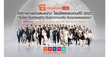 ทันโลก ทันเศรษฐกิจ ทันทุกความจริง…สถานีข่าวคุณภาพ TNN ช่อง 16