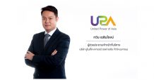 UPA เพิ่มทุนขาย RO กระแสตอบรับดี ผถห.ใช้สิทธิเต็มจำนวน-รับบิ๊กอั่งเปา UPA-W2 ฟรี
