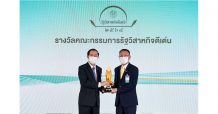 ปตท. คว้า 7 รางวัล รัฐวิสาหกิจยอดเยี่ยมและดีเด่น ประจำปี 2564