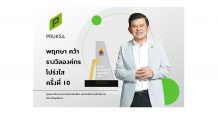 ‘พฤกษา’ อสังหาฯ รายแรก และรายเดียวของไทย คว้ารางวัลเชิดชูเกียรติ “องค์กรโปร่งใส ครั้งที่ 10”