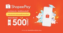 ‘ShopeePay’ แบ่งเบาค่าใช้จ่าย ชี้เป้าโปรจ่ายบิล ฟรีค่าธรรมเนียมบิลน้ำ-ไฟ ครบ จบ ง่ายในแอปเดียว