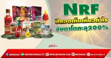 NRF ปีทองเก็บเกี่ยวกำไร จับตาโตทะลุ200% (13/01/65)