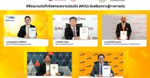 ตลาดหลักทรัพย์ฯ ลงนาม MOU กฟผ. กฟภ. กฟน. และสมาคมกองทุนสำรองเลี้ยงชีพ สร้างวินัยการออมเพื่อการเกษียณ