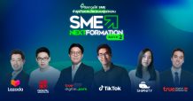 ทรู ดิจิทัล พาร์ค ติดอาวุธธุรกิจ SME ต่อเนื่อง เดินหน้าโครงการ SME NEXTFORMATION Batch 2 จับมือพันธมิตรแพลตฟอร์มดิจิทัล