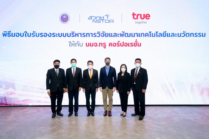 1_ทรู รับมอบใบรับรองระบบบริหารการวิจัยและพัฒนาเทคโนโลยีและนวัตกรรม