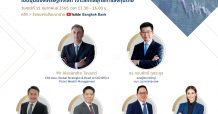 ธนาคารกรุงเทพ จับมือ Pictet จัดสัมมนาออนไลน์’เปิดมุมมองเศรษฐกิจโลก