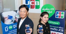 บัตรเครดิต JCB เปิดตัว JCB Thailand LINE Official Account ครั้งแรก