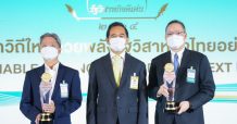 “กรุงไทย” คว้า 2 รางวัล รัฐวิสาหกิจดีเด่น ประจำปี 2564