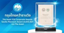 กรุงไทยคว้า ESG Corporate Awards 2021 จาก THE ASSET