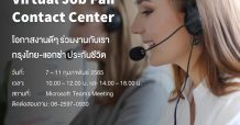 โอกาสดีๆ ในการร่วมงานกับ กรุงไทย-แอกซ่า ประกันชีวิต